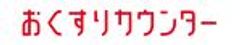 未来の薬局株式会社のロゴ