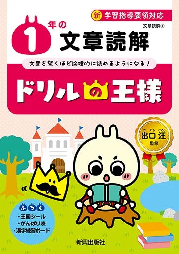 ドリルの王様1年の文章読解