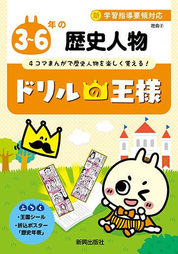 新学習指導要領にいち早く対応した小学生用ドリル ドリルの王様 を完全リニューアル 株式会社 新興出版社啓林館のプレスリリース 新学習指導要領にいち早く対応した小学生用ドリル ドリルの王様 を完全リニューアル 株式会社 新興出版社啓林館のプレスリリース