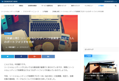 ソーシャルレンディング比較サービスのクラウドポート　ソーシャルレンディングニュースランキングを発表！