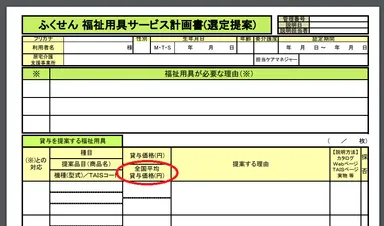 選定提案シート