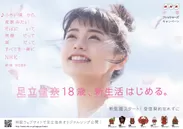 「NHK中部フレッシャーズキャンペーン2018」ポスター 1
