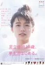 「NHK中部フレッシャーズキャンペーン2018」ポスター 2