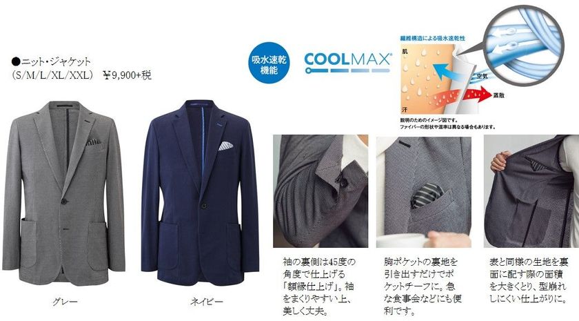 軽さと爽快な着心地
Navy PREMIUM『ニット・ジャケット』新発売