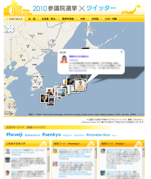 Biglobeが参議院選挙立候補予想者のツイッターアカウントを一覧で紹介 Biglobeのプレスリリース