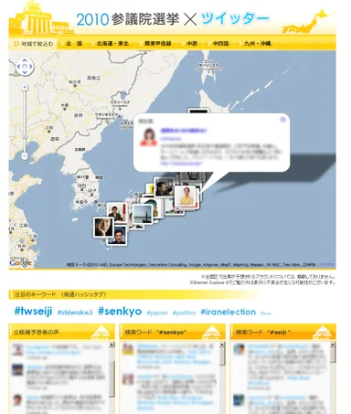 2010参議院選挙×ツイッター