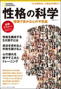 「性格の科学」表紙