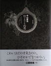 シチズン時計創業100周年を記念し　寺山修司の「時計」に関する物語画集が4月2日に東京美術から刊行
