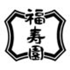 株式会社福寿園のロゴ