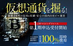 西日本最大のマイニングファーム第1期の申込受付開始　東京(4/7)・大阪(4/14)で個別相談会も開催