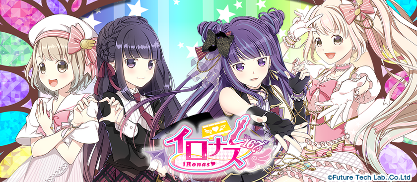 キャラクター＆アーティストユニットプロジェクト第3弾！
世界に色を取り戻す『167s(イロナス)』の楽曲アニメPVを公開