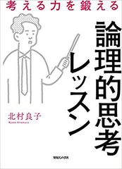 「もしも？」の視点で思考の世界を広げる書籍を4/5発売　答えのない問題に取組む、『考える力を鍛える論理的思考レッスン』