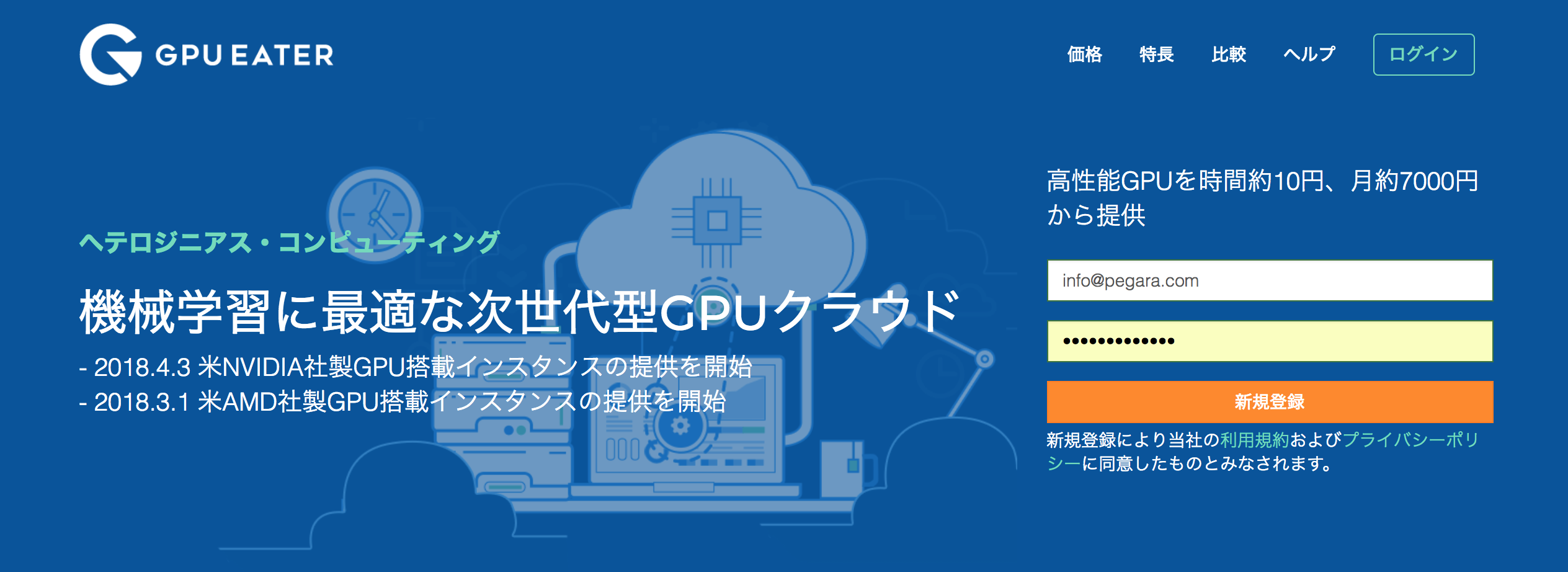 Nvidia Gpu搭載 予測 推論向け低価格インスタンスの提供開始 初期費用なしの月額約7 500円 時間約10円 Pegara Inc のプレスリリース