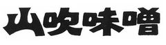 株式会社酢久商店