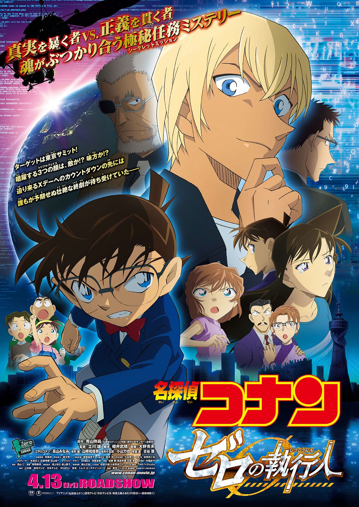 プレスリリース 劇場版アニメ シリーズ第22弾 名探偵コナン ゼロの執行人 しっこうにん 4月13日 金 より全国東宝系ロードショー Press 毎日新聞