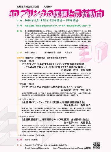 3Dプリンタの課題と最新動向