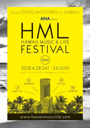 HML FESビジュアル