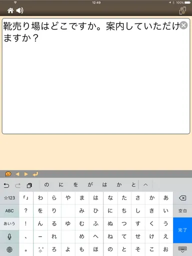 「こえとら」iPad版_テキスト入力画面