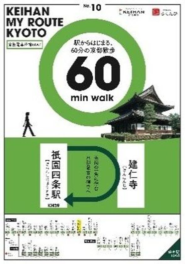 ちょっとした時間に京都の魅力を再発見
京阪電車沿線MAP「KEIHAN MY ROUTE KYOTO」、
はじめます