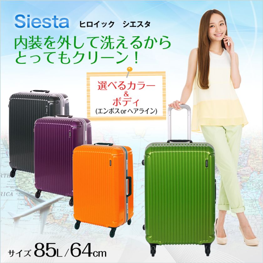 内装を外して洗う清潔なスーツケースのレンタルを
4月7日から期間限定割引