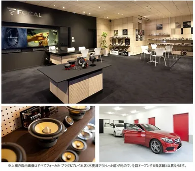 フォーカル プラグ＆プレイ本店＜木更津アウトレット前＞