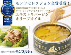 販売個数280万缶突破の贅沢オリーブオイルツナ缶、風味・後味で高評価されモンドセレクション2018金賞を受賞