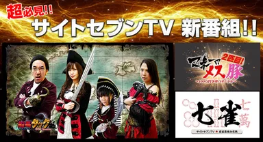 【サイトセブンTV】春の新番組