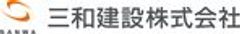 三和建設株式会社のロゴ