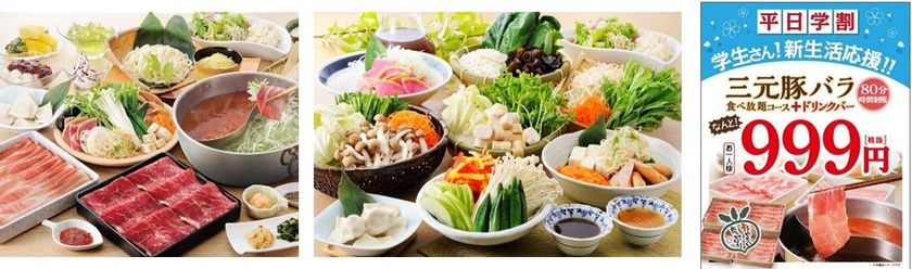 【昼下がりに若者の行列ができる現象多発】
若者の食トレンドに“しゃぶしゃぶ”が急上昇中！
新生活に合わせた“学割キャンペーン”を開催