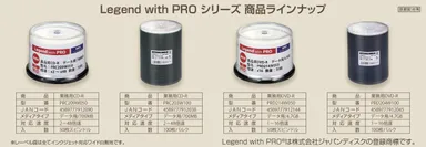 Legend with PROシリーズ 商品ラインナップ