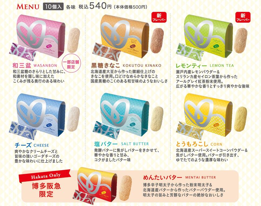 「HAPPY Turn's」の春夏人気商品
“クリスピータイプ”が更においしくなって新登場！