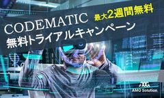 「CODEMATIC Java版」バージョンアップ記念！2週間無料トライアルの受付を4月9日から開始