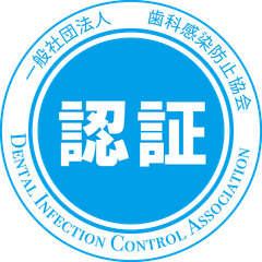 歯科で“院内感染防止”の取り組みを認証するサービス開始　歯科医療機関における院内感染防止対策を可視化