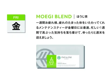 上質なほうじ茶は疲れの溜まってくる週末に