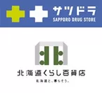 サツドラ・北海道暮らし百貨店ロゴ
