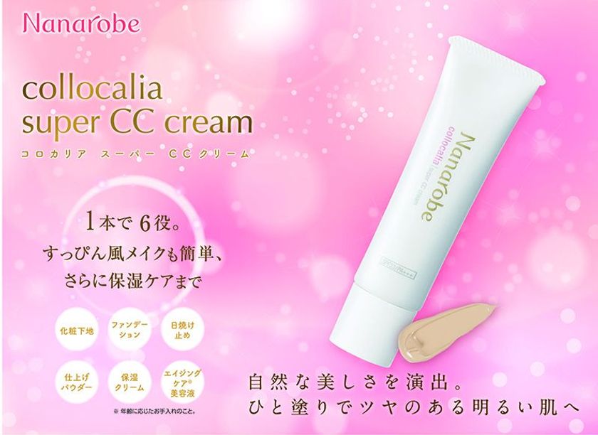 忙しい女性の美しさをサポートする化粧品ブランド「NANAROBE」から
ツバメの巣美容成分「コロカリア(R)」配合のCCクリーム新発売