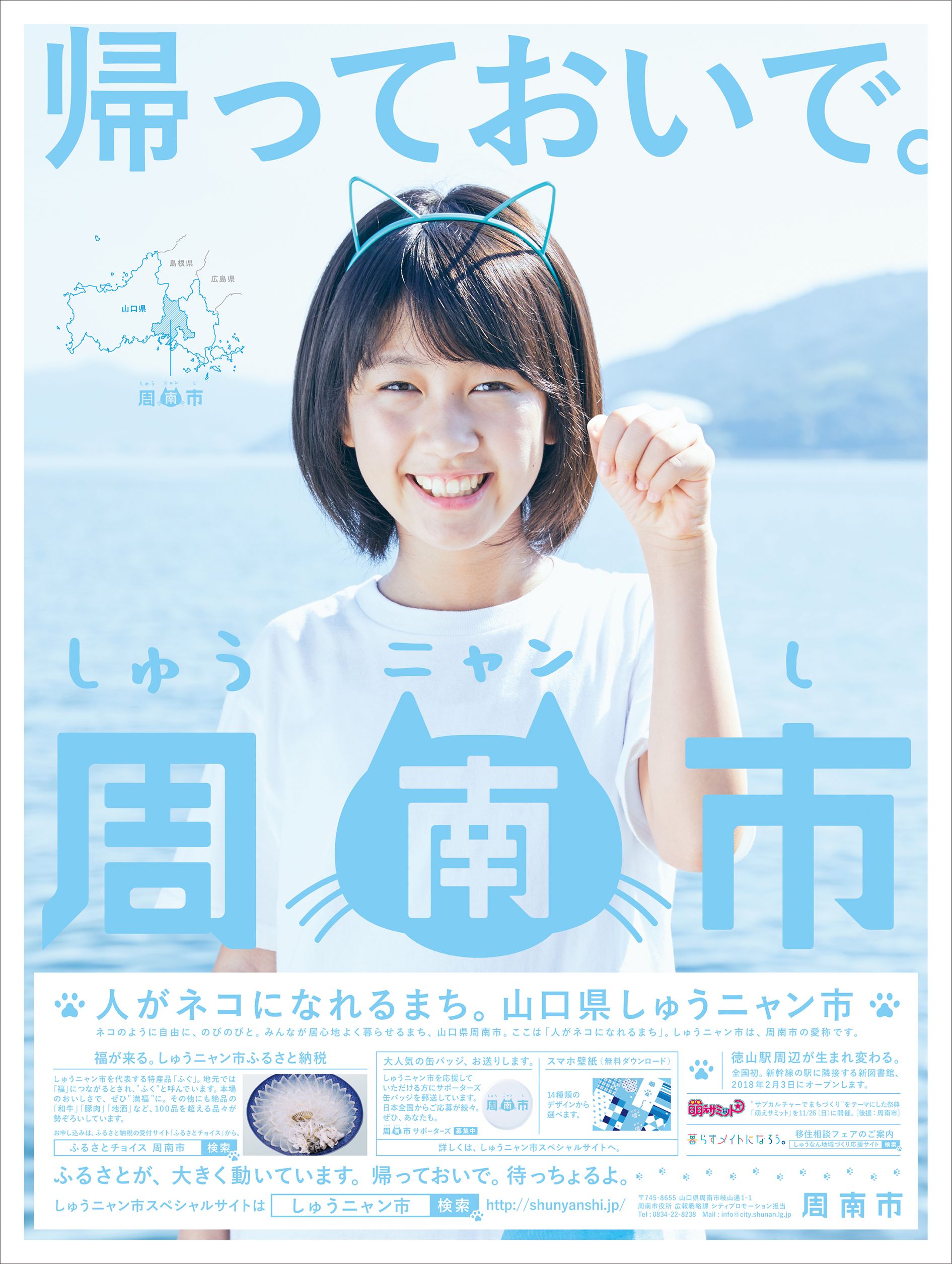 山口県周南市 しゅうニャン市プロジェクトの新聞広告 帰っておいで しゅうニャン市 が第85回毎日広告デザイン賞において準部門賞を受賞 周南市役所 広報戦略課のプレスリリース