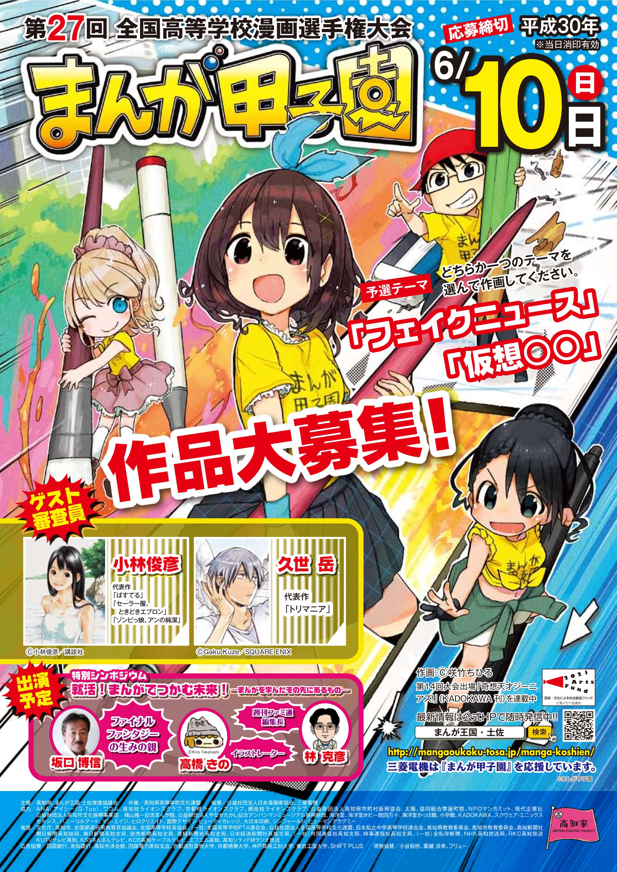 19年3月2日 3日に開催 第5回全国漫画家大会議inまんが王国 土佐 まんが王国 土佐推進協議会 高知県のプレスリリース