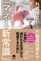 新しい時代の資産形成術を紹介した1冊、 『外貨積立から不動産投資まで今すぐ資産を増やす 「マネー新常識」』3月23日に発売！