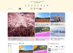 春の到来を告げる東北6県＋新潟県のおでかけ情報をチェック！桜まつり、特殊職業体験やチョコレート・松沢牛などの美味も　地域密着型情報サイト「ななび」の最新記事を公開