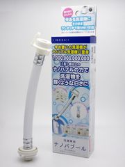 日本初！特許取得の洗濯革命「ナノバブール」が装い新たに登場　ナノバブルの洗浄力をお求めやすく！楽天市場店もオープン