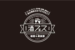 酒フェス実行委員会 SAKE JAPAN株式会社