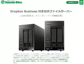 Dropbox Business ライセンス付ファイルサーバー