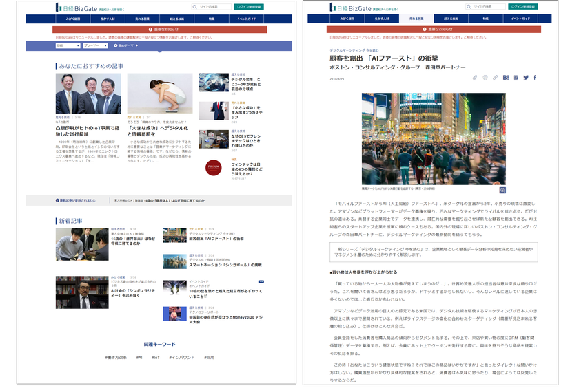 ビジネスパーソンの”課題解決の扉”を開くWEBメディア
日本経済新聞社が運営する【日経BizGate】の
リニューアル開発をネオスが全面支援