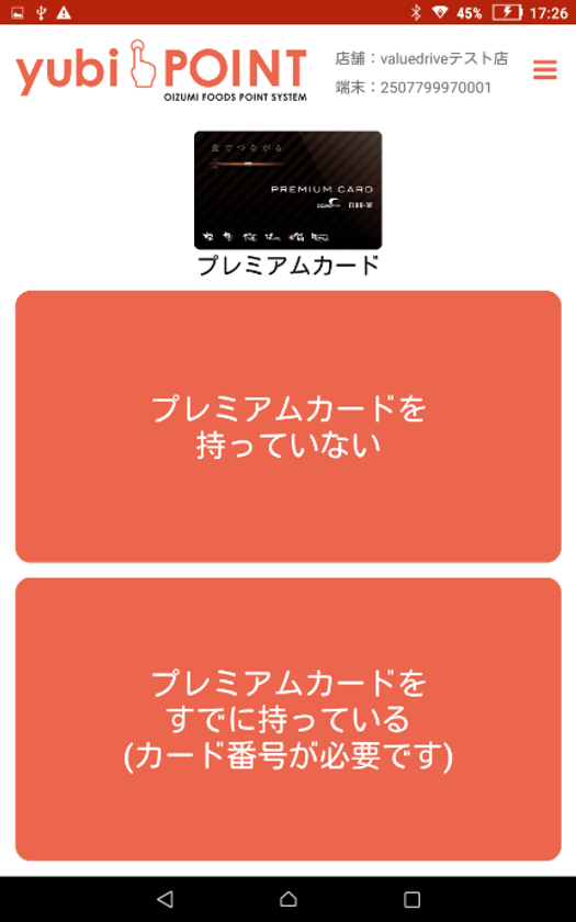 居酒屋チェーン「くいもの屋わん」などで、
生体認証によるポイントサービスを開始