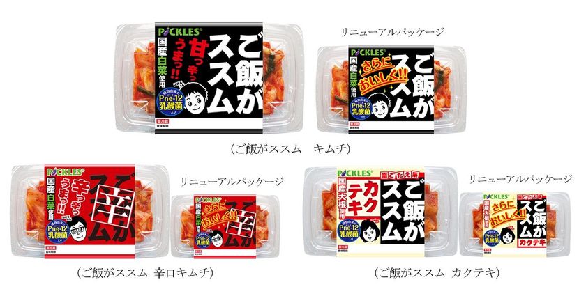 ご飯がススムシリーズ キムチ3種をリニューアル さらにご飯がススム味付けに仕上がり登場 5月15日発売 株式会社ピックルスコーポレーションの プレスリリース ご飯がススムシリーズ キムチ3種をリニューアル さらにご飯がススム味付けに仕上がり登場 5月15日発売 株式会社ピックルスコーポレーションの プレスリリース