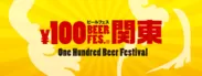 ロゴ 100円ビール(1)