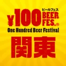 ロゴ 100円ビール(2)