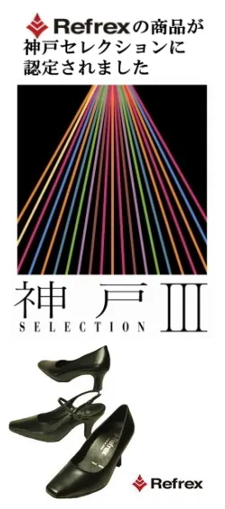 画像(2)神戸セレクション選定