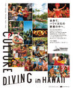 新プロモーションテーマをハワイ・ポリネシア文化を全身で体験する“カルチャー・ダイビング”に決定！